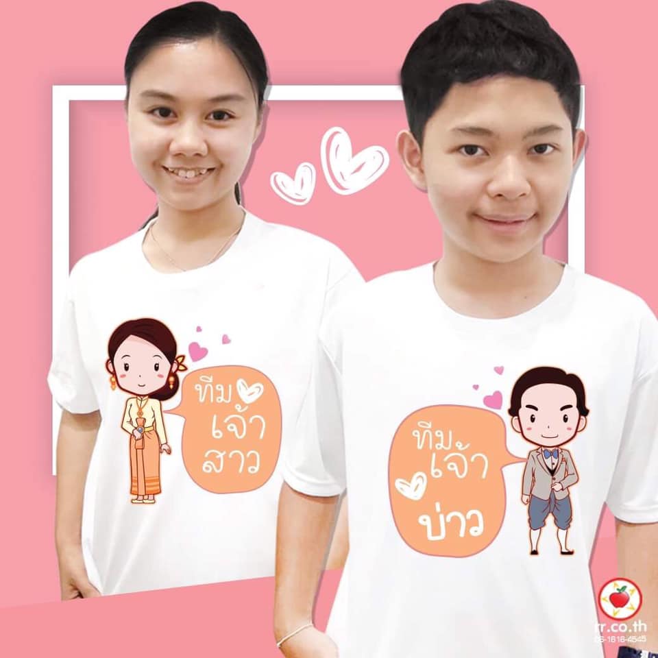 เสื้องานแต่ง ทีมบ่าว-สาว