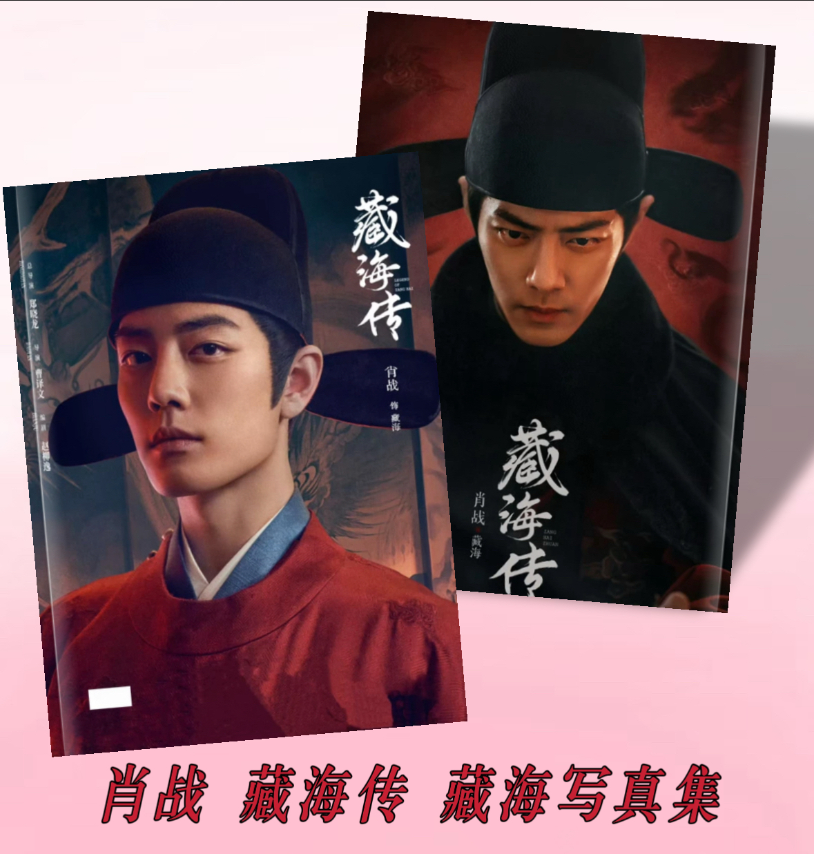 Pre - Photo Album ลายตํานานจั้งไห่ เซียวจ้าน ซีรีส์จีน(ไม่ใช่สินค้าอฟช.) XiaoZhan x Zanghai