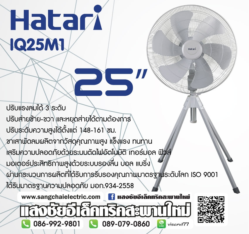 พัดลม Hatari IQ25M1