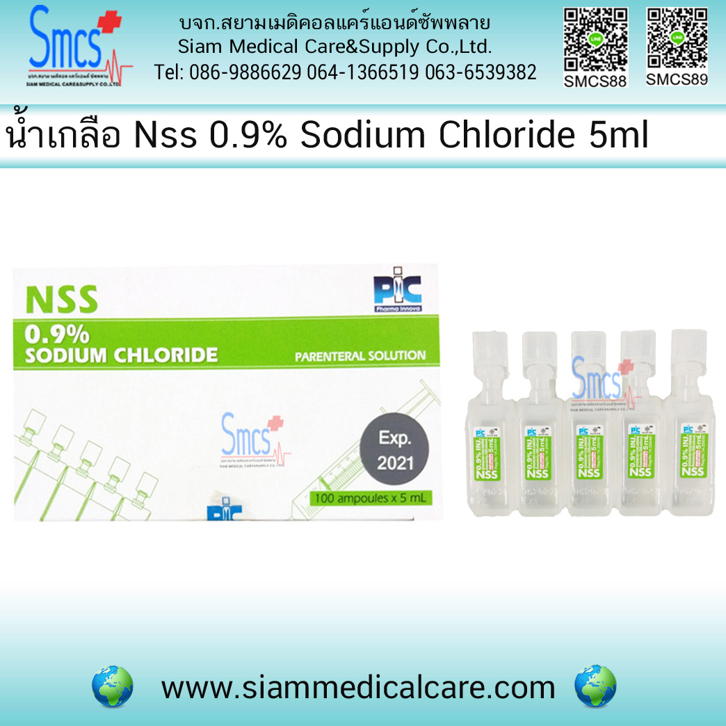 น้ำเกลือ NSS 0.9% Sodium Chloride ขนาด 5ml.