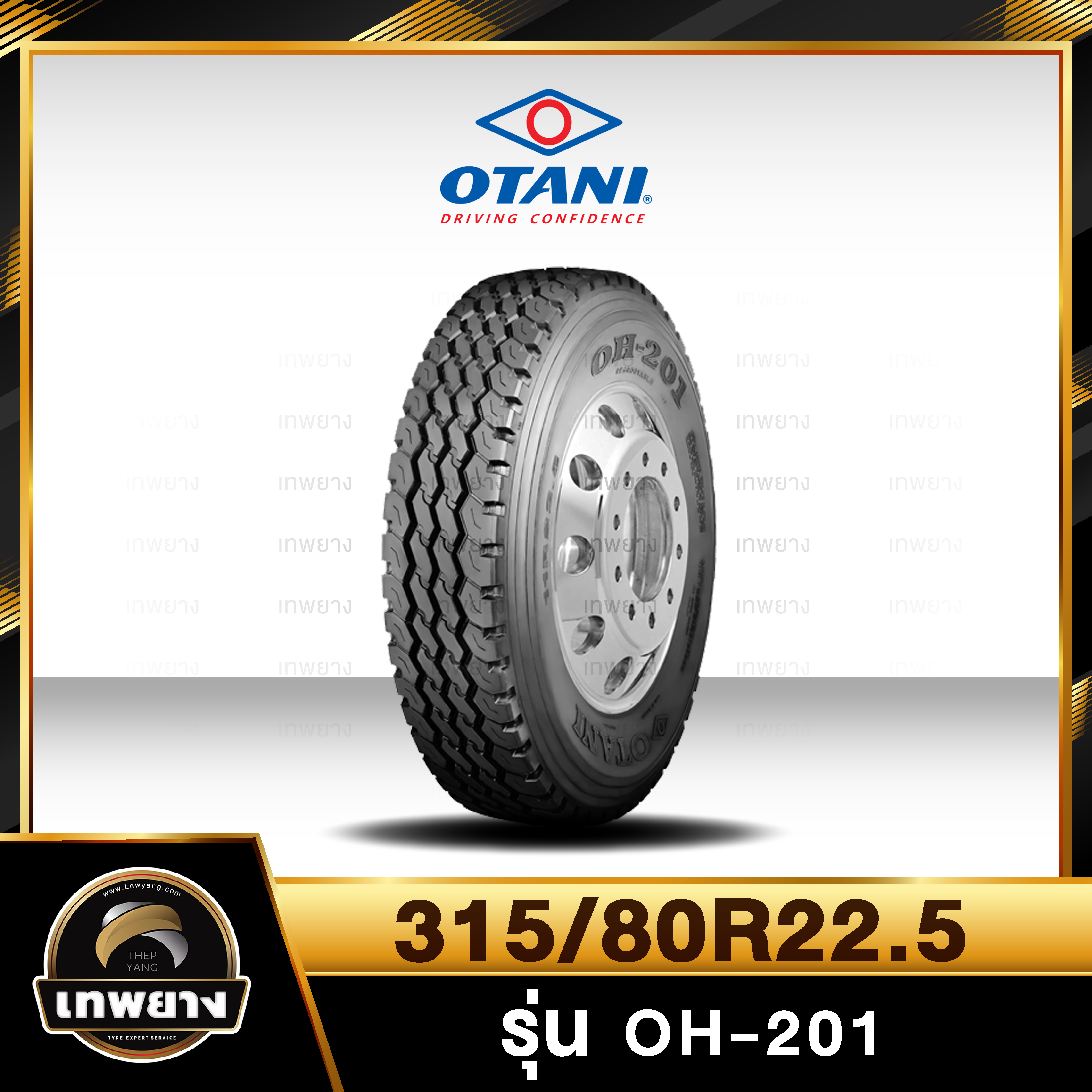 315/80R22.5 ยี่ห้อ OTANI 20PR รุ่น OH-201 ยางรถบรรทุก เรเดียล TBR