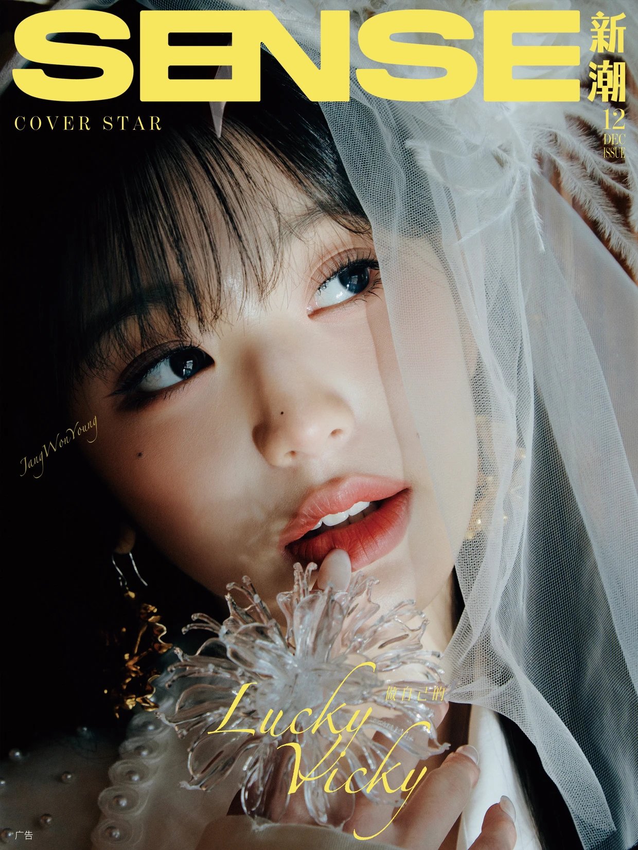 Pre - นิตยสาร SENSE闭年刊 X JANGWONYOUNG วอนยอง 장원영 IVE