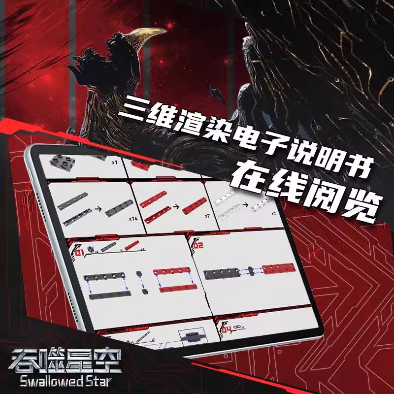 Pre - ตัวต่อ(ประกอบเอง)อาวุธหลัวเฟิง SwallowedStar มหาศึกล้างพิภพ อนิเมะจีน