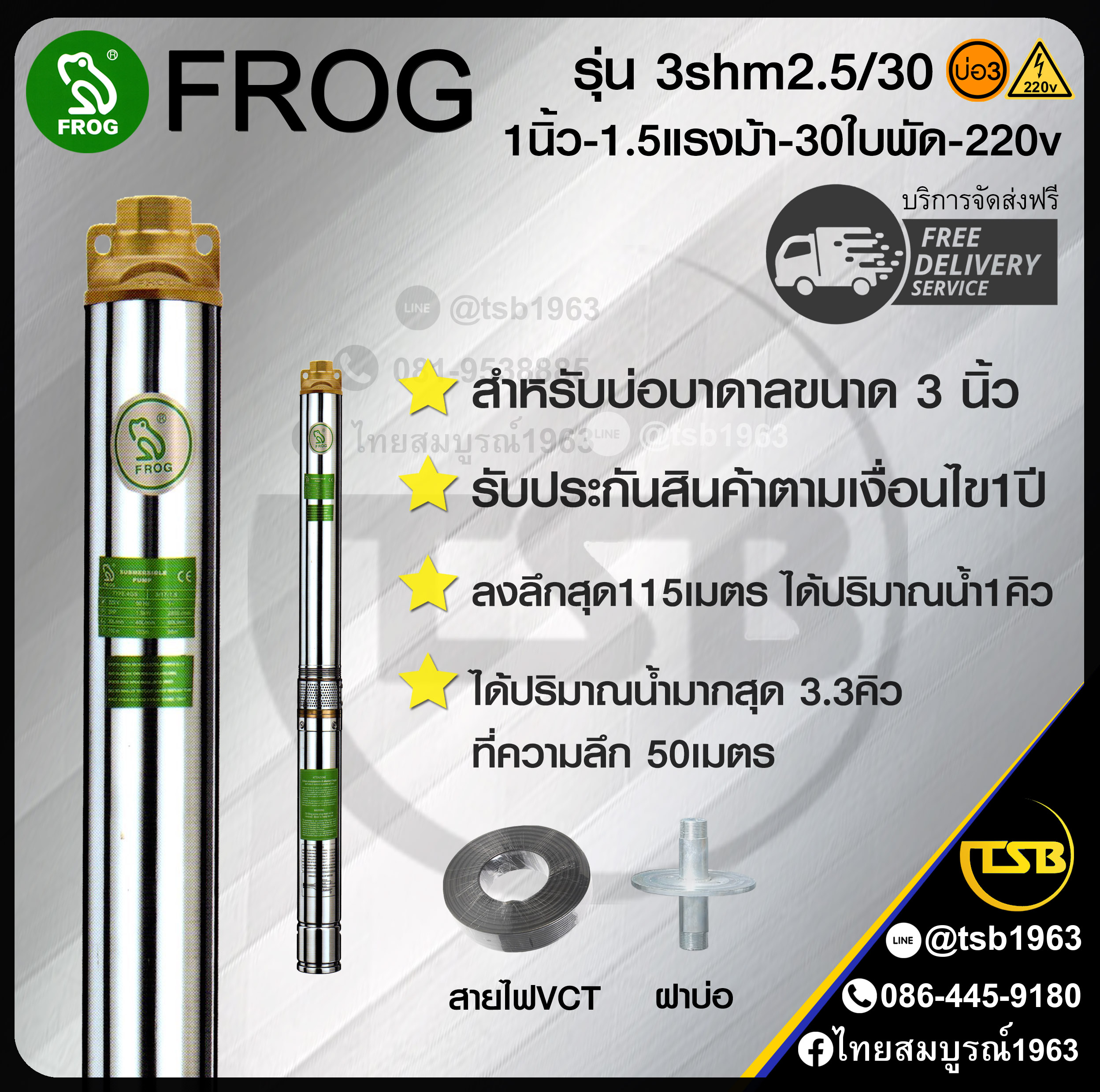 [SP-FD] ปั๊มบาดาล FROG - บ่อ3 ท่อส่ง1นิ้ว 1.5แรงม้า 30ใบพัด ระบบไฟ1เฟส220v - รุ่น 3shm2.5/30 ลงลึกสุด115เมตร