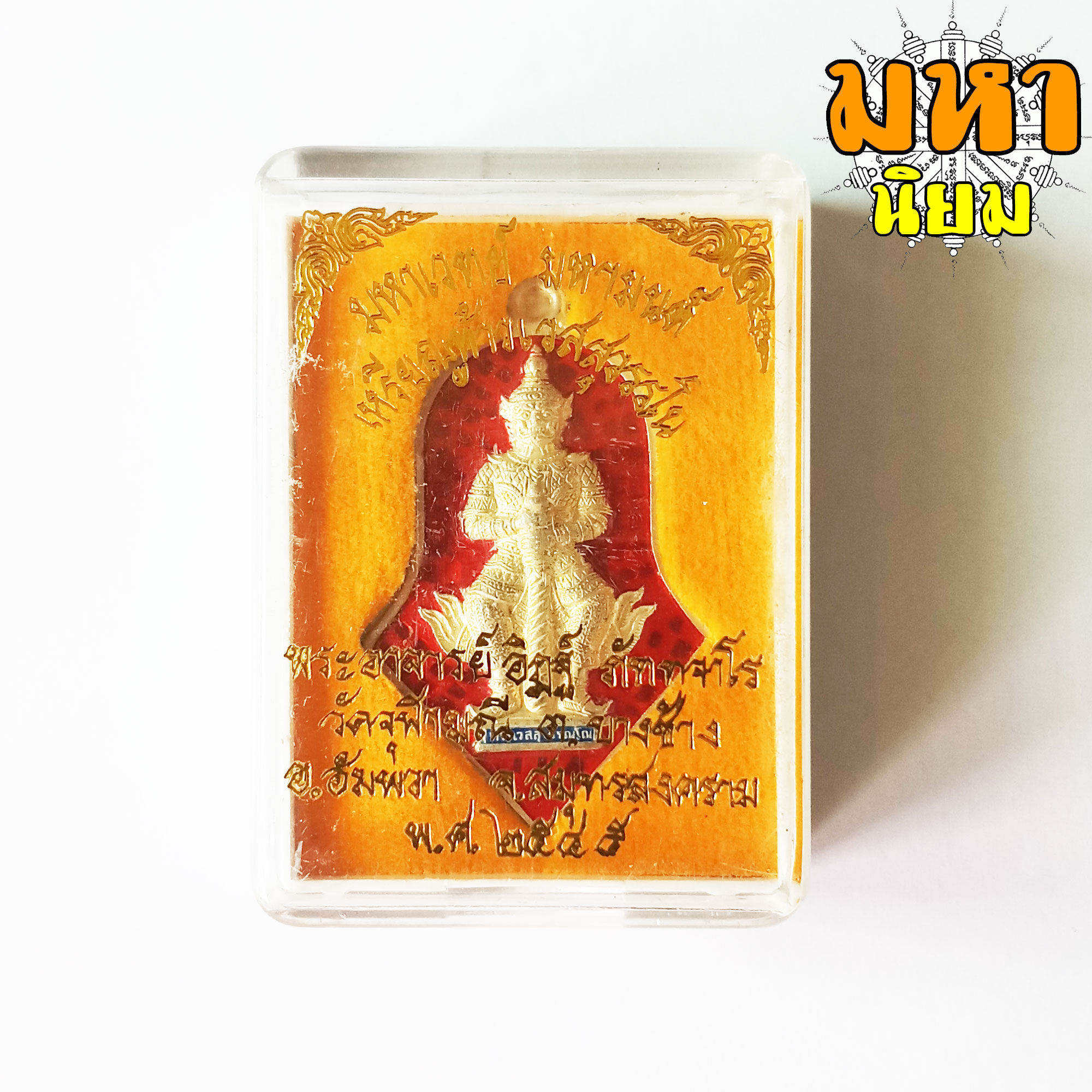 เหรียญท้าวเวสสุวรรณโน มหาเวทย์ มหามนต์ เนื้อเงินลงยาสี พระอาจารย์อิฏฐ์ วัดจุฬามณี จ.สุมทรสงคราม