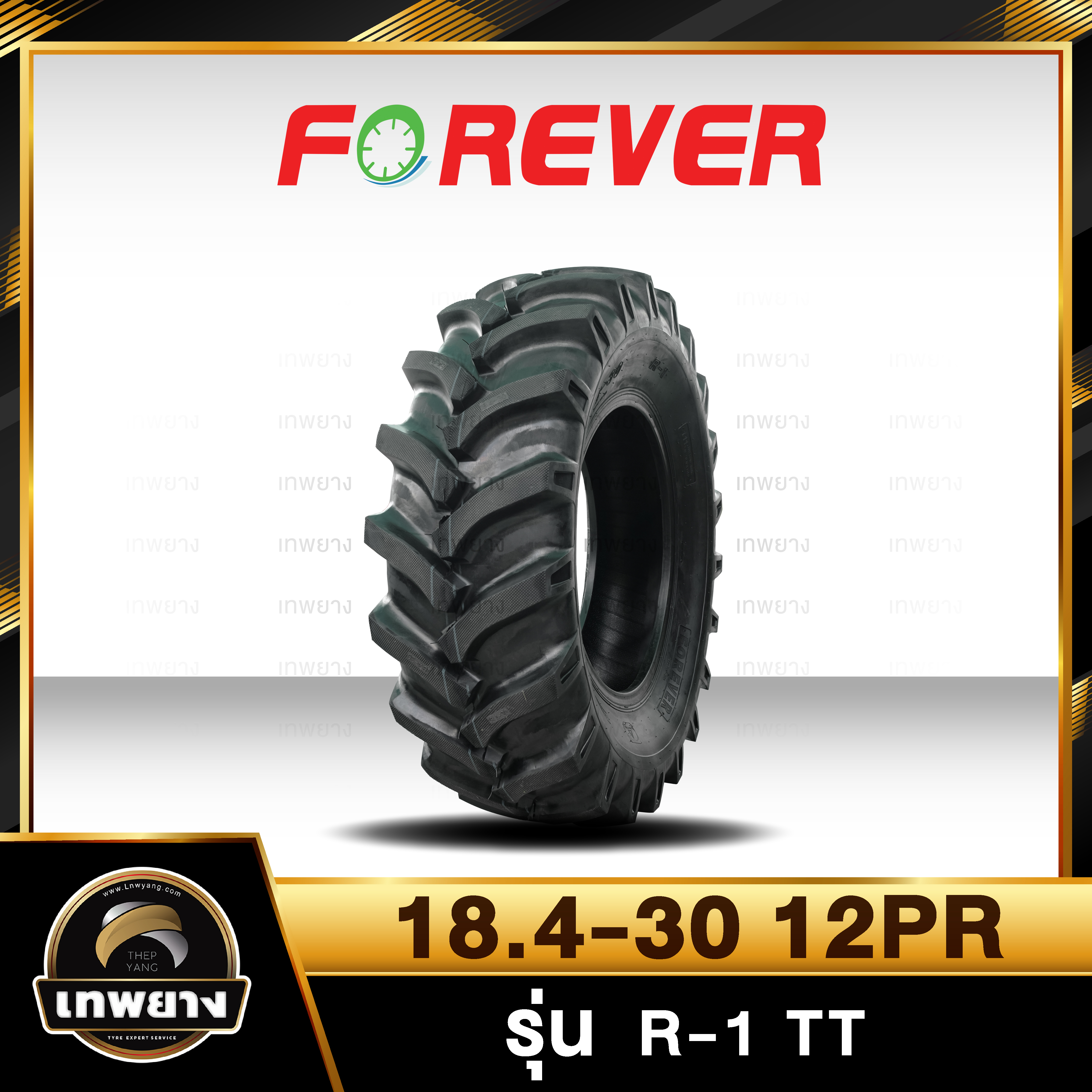 ยางรถไถ 18.4-30 12PR(ผ้าใบหนา พิเศษ) ยี่ห้อ FOREVER รุ่น R-1 TT ยางรถเกษตรกรรม