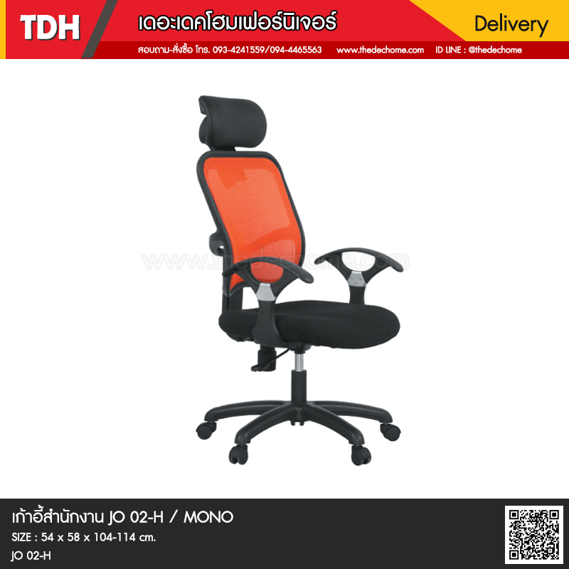 เก้าอี้สำนักงาน JO02/H / MONO