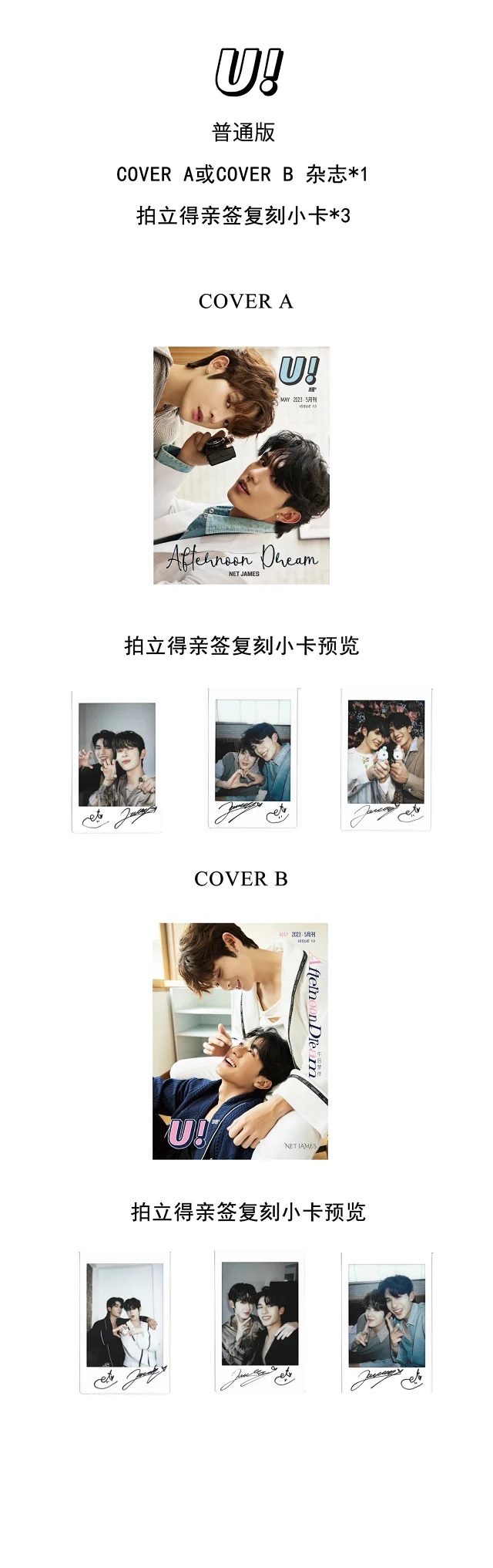 Pre - นิตยสาร U! เน็ตเจมส์ NetJames 2023