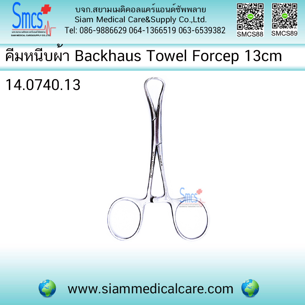 คีมจับผ้า Backhaus Towel Forcep 13cm