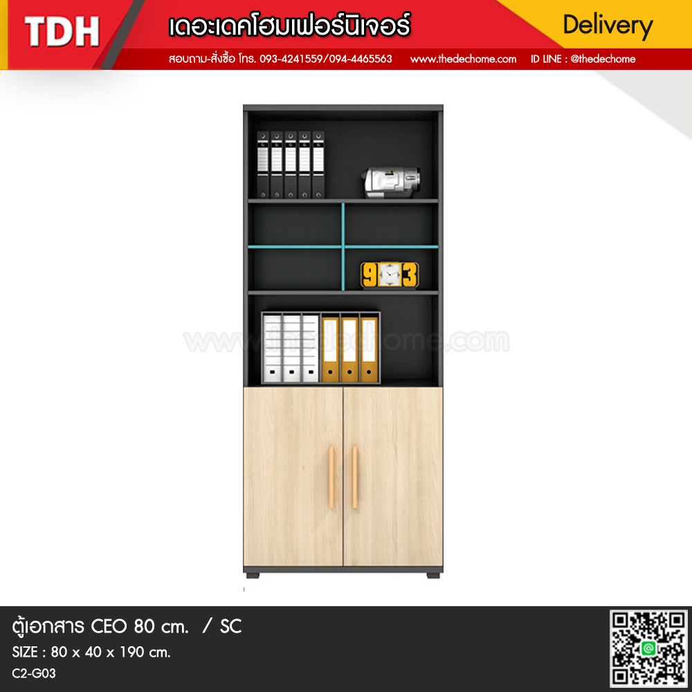 ตู้เอกสาร CEO 80 cm. / SC