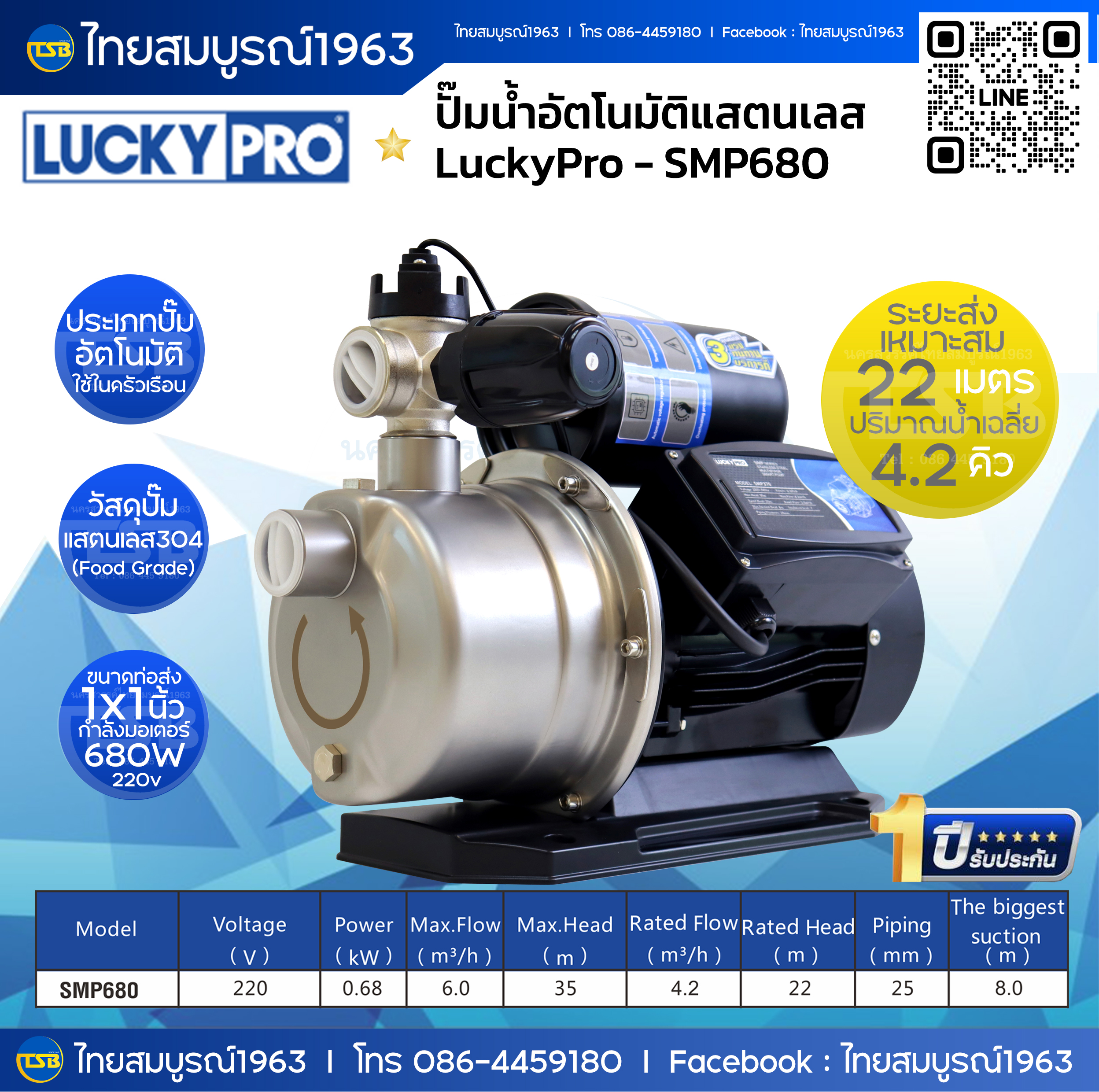 [FS-AP] ปั๊มน้ำอัตโนมัติ LuckyPro รุ่น SMP680 - 1x1นิ้ว 680w220v วัสดุแสตนเลส ปั๊มน้ำอัตโนมัติอเนกประสงค์สำหรับใช้งานในครัวเรือน *สินค้ารับประกัน1ปี*