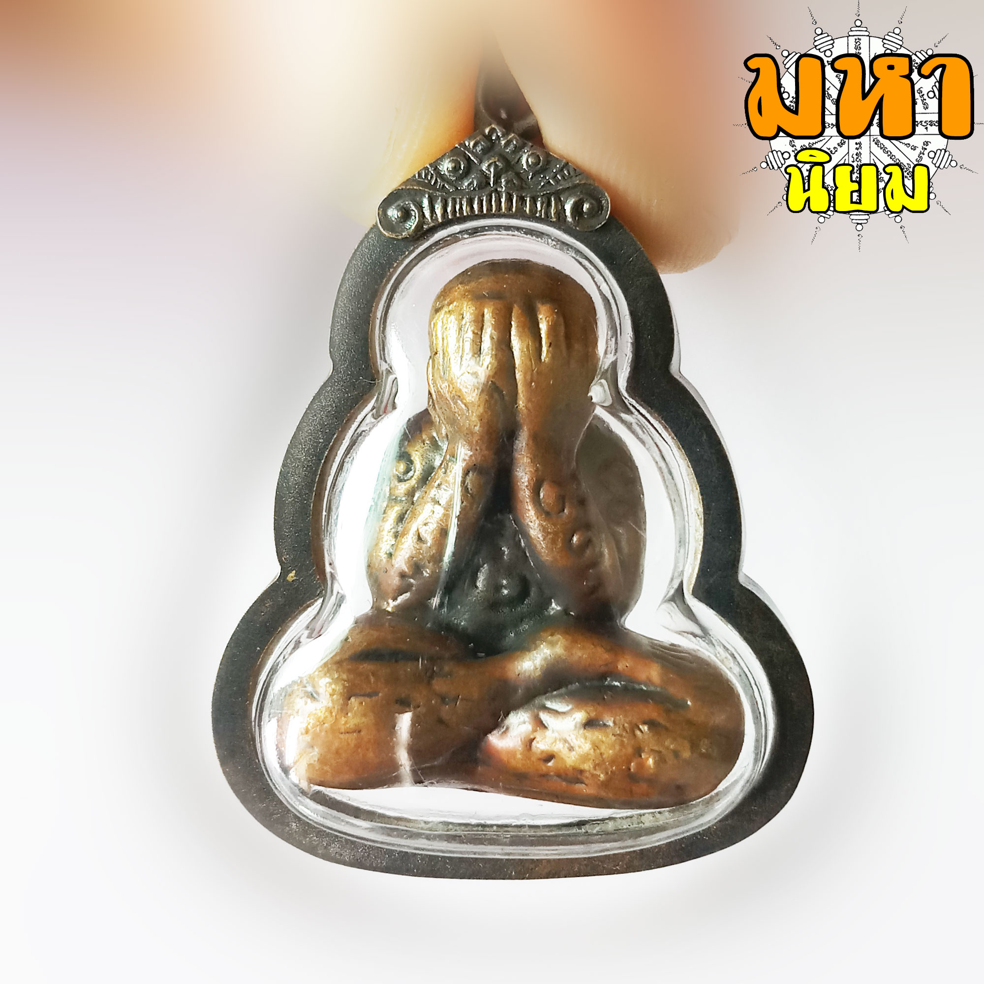 พระปิดตา บางแซะ หลวงพ่อครน วัดอุตตมาราม มาเลเซีย กรอบโลหะอย่างดี ไม่ทราบที่มาแน่ชัด