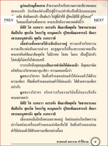 สวดมนต์ ลดกรรม ทำให้รวย (1069)