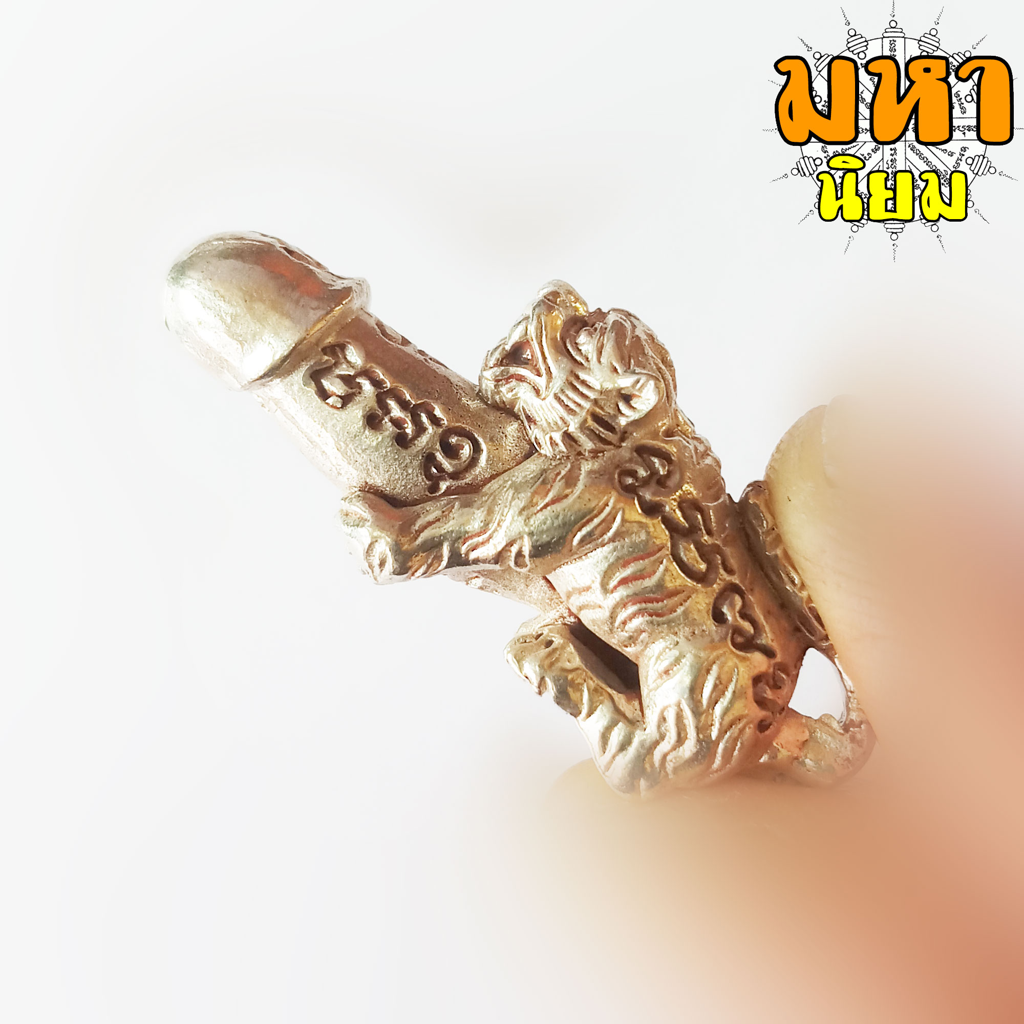 เสือปลัดขิก หลวงพ่อเปิ่น วัดบางพระ จ.นครปฐม เนื้อกะไหล่เงิน