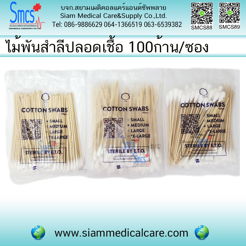 ไม้พันสำลีปลอดเชื้อ 6" (Sterile Wooden Swab) 100ก้าน/ซอง