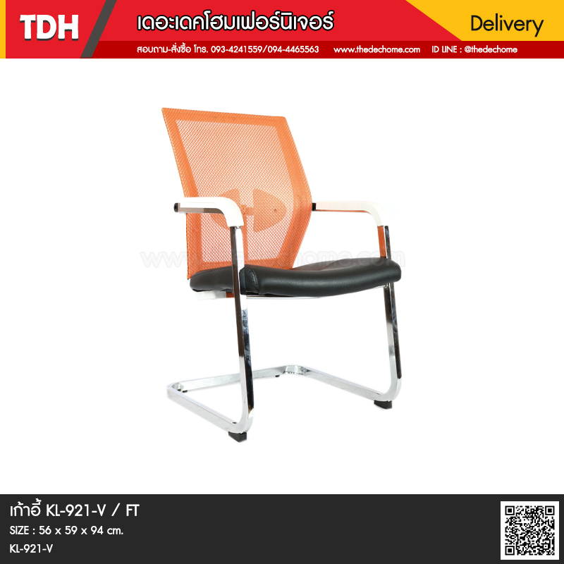 เก้าอี้ KL-921-V / FT