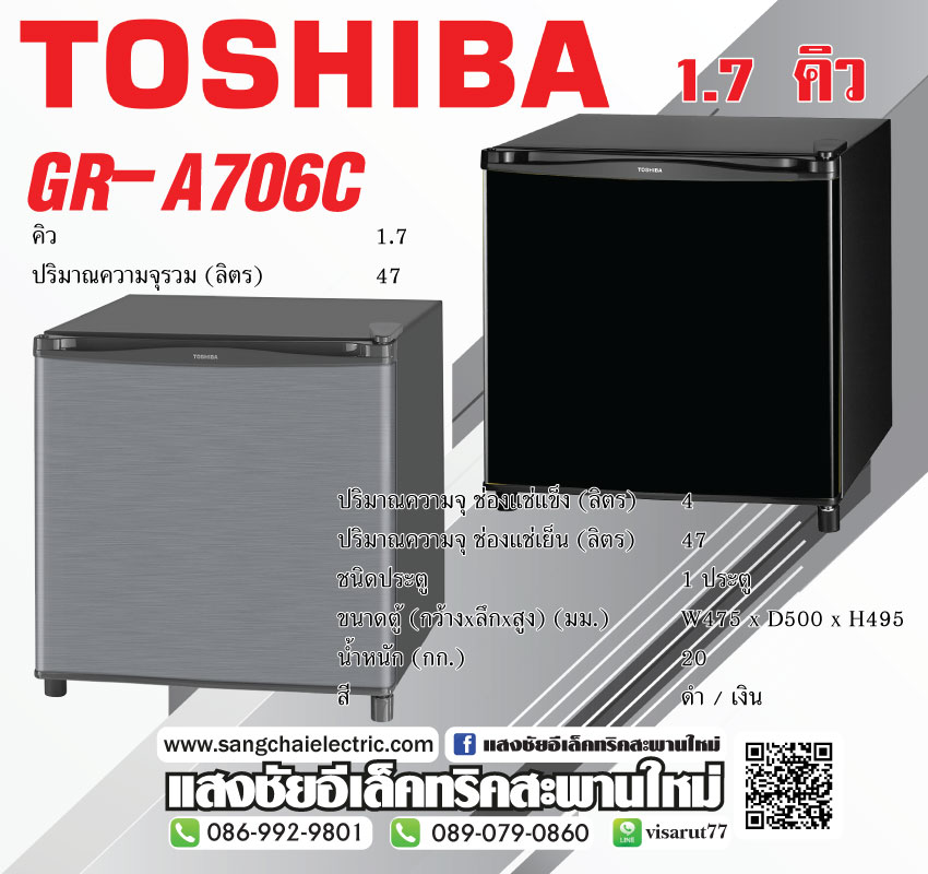 ตู้เย็น TOSHIBA GR-A706C (เงิน,ดำ) 1.7Q