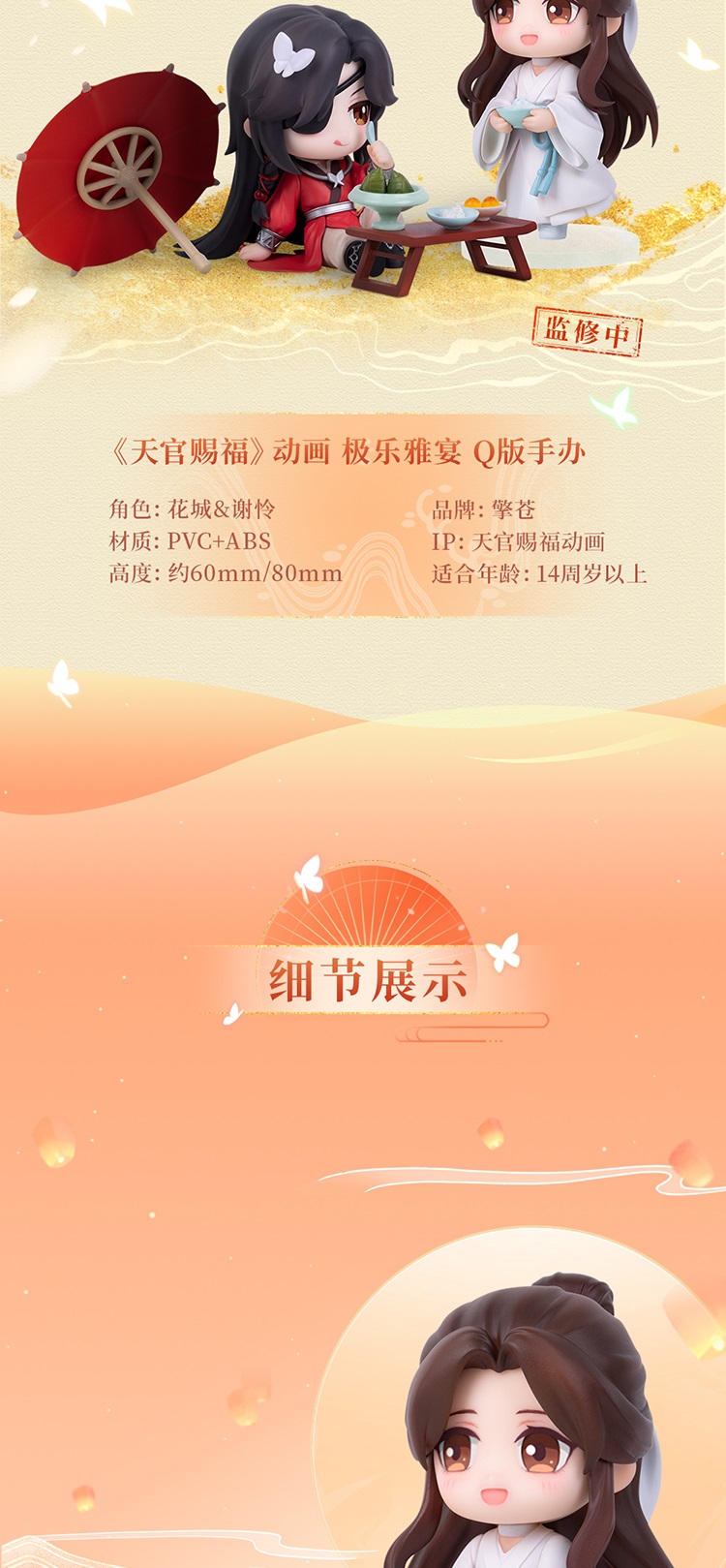 Pre - ปุจิ สวรรค์ประทานพร Q เทียนกวานซื่อฝู่ tgcf