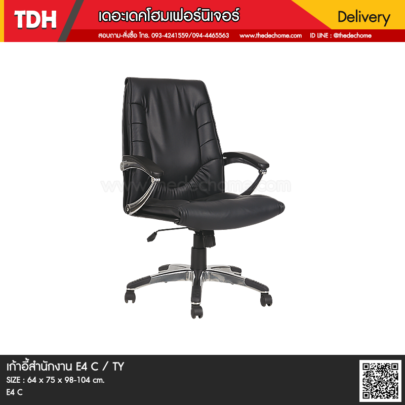 เก้าอี้สำนักงาน E4 C / TY