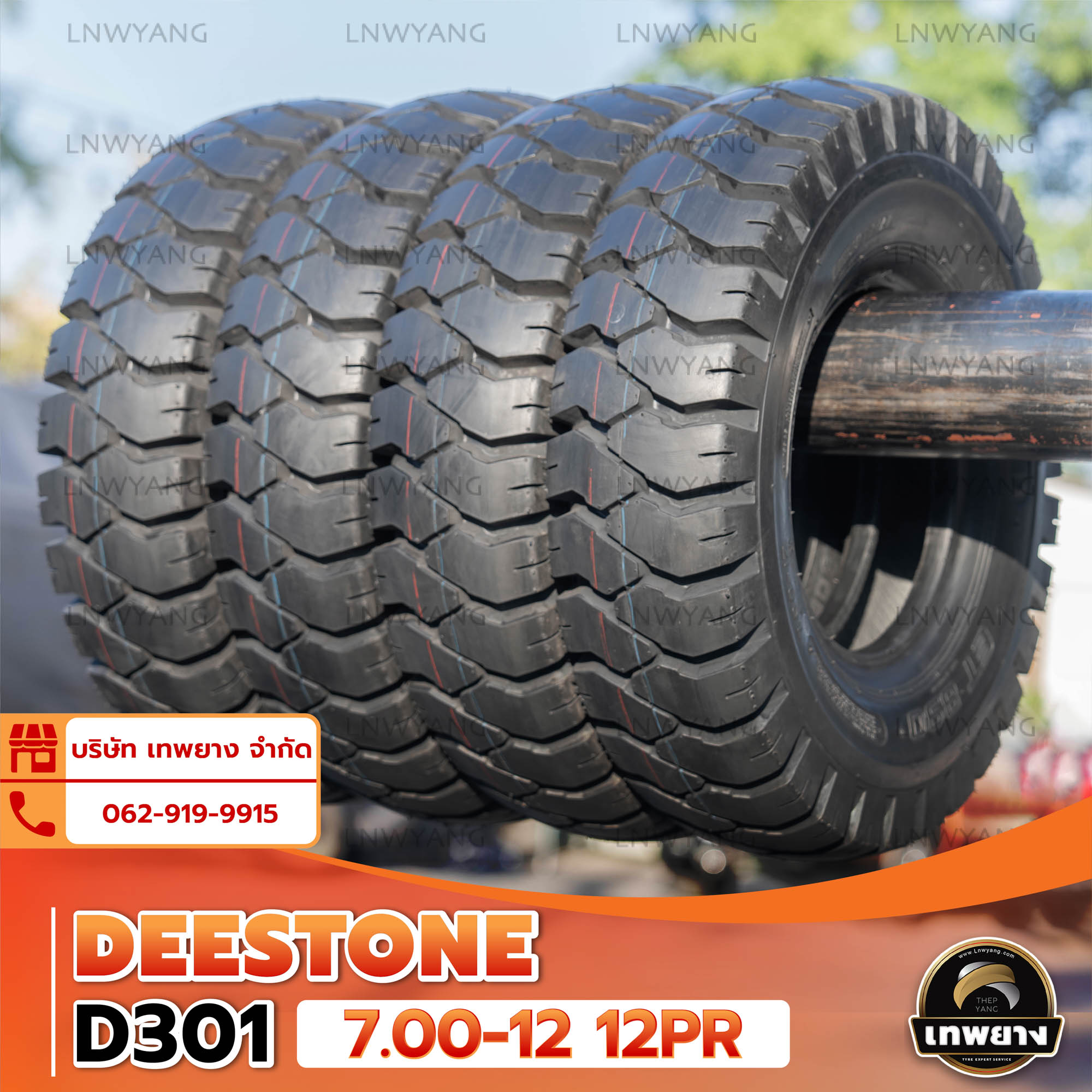 ยางโฟลค์ลิฟท์ DS 7.00-12 ยี่ห้อ Deestone รุ่น D301 12PR