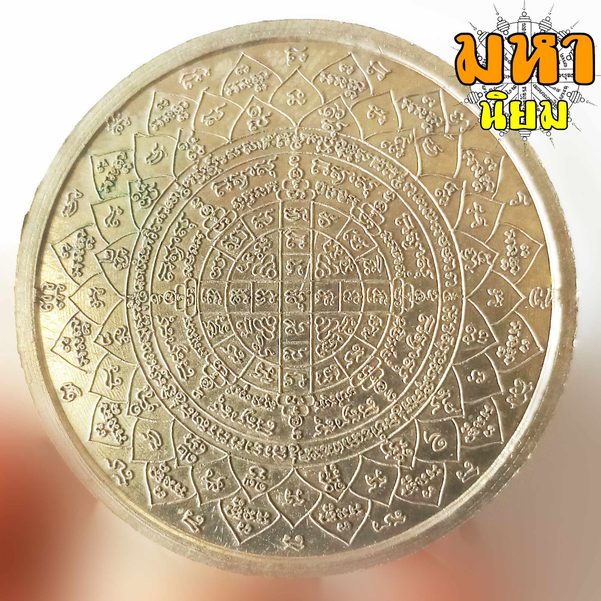 เหรียญบาตรน้ำมนต์ เสาร์ 5 บูชาครู เนื้อทองผสม หน้ากากทอง หลวงปู่หมุน ฐิตสีโล วัดบ้านจาน จ.ศรีสะเกษ พร้อมกล่องอย่างดี