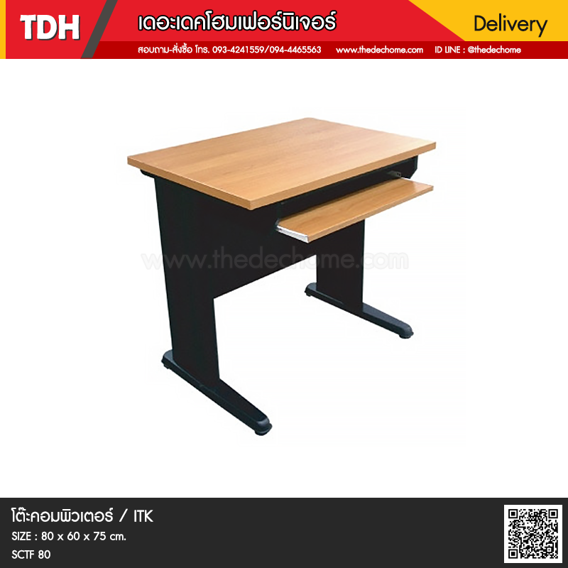 โต๊ะคอมพิวเตอร์ SCTF 80 / ITK