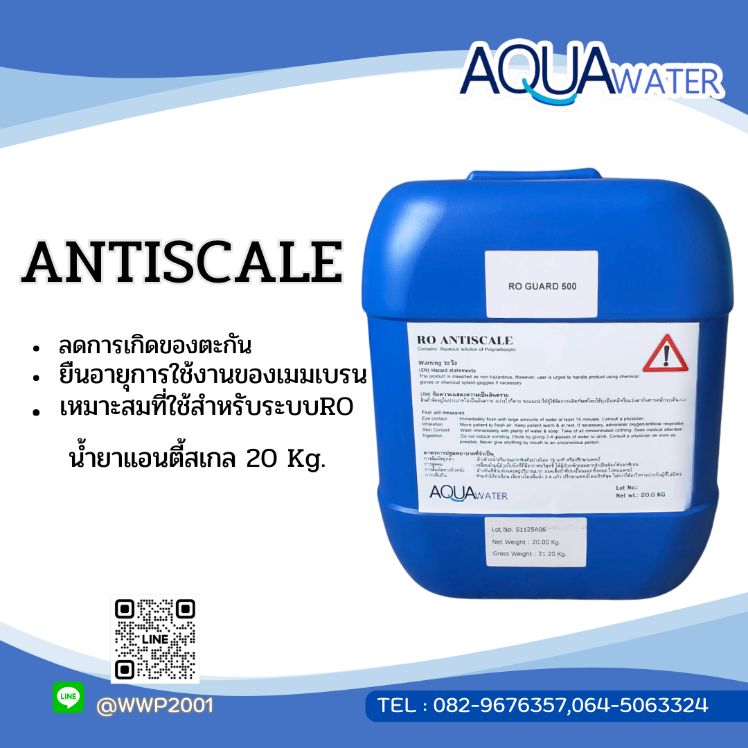 น้ำยาแอนตี้สเกล ANTISCALE