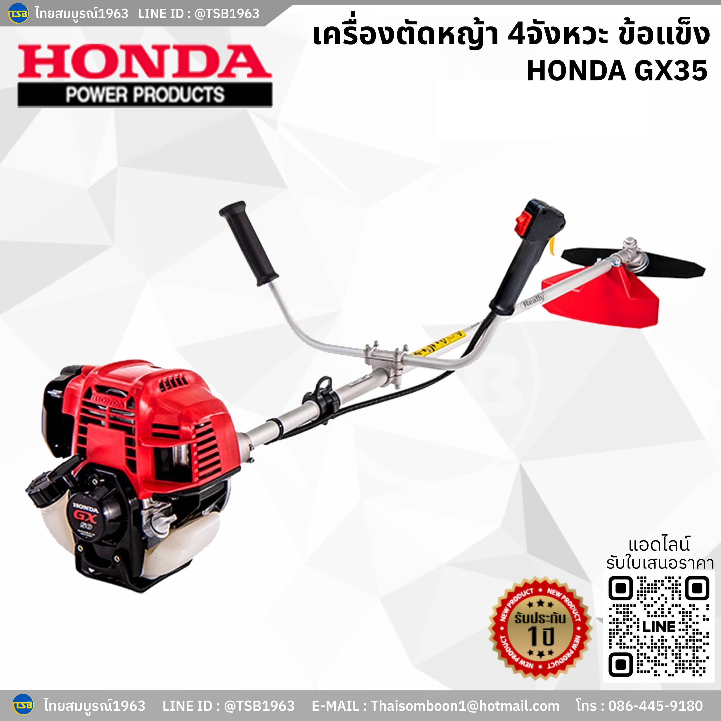 [AC-FD] เครื่องตัดหญ้า HONDA GX35 ข้อแข็ง สะพายบ่า 2แรงม้า *พร้อมบัตรระับประกัน1ปี*