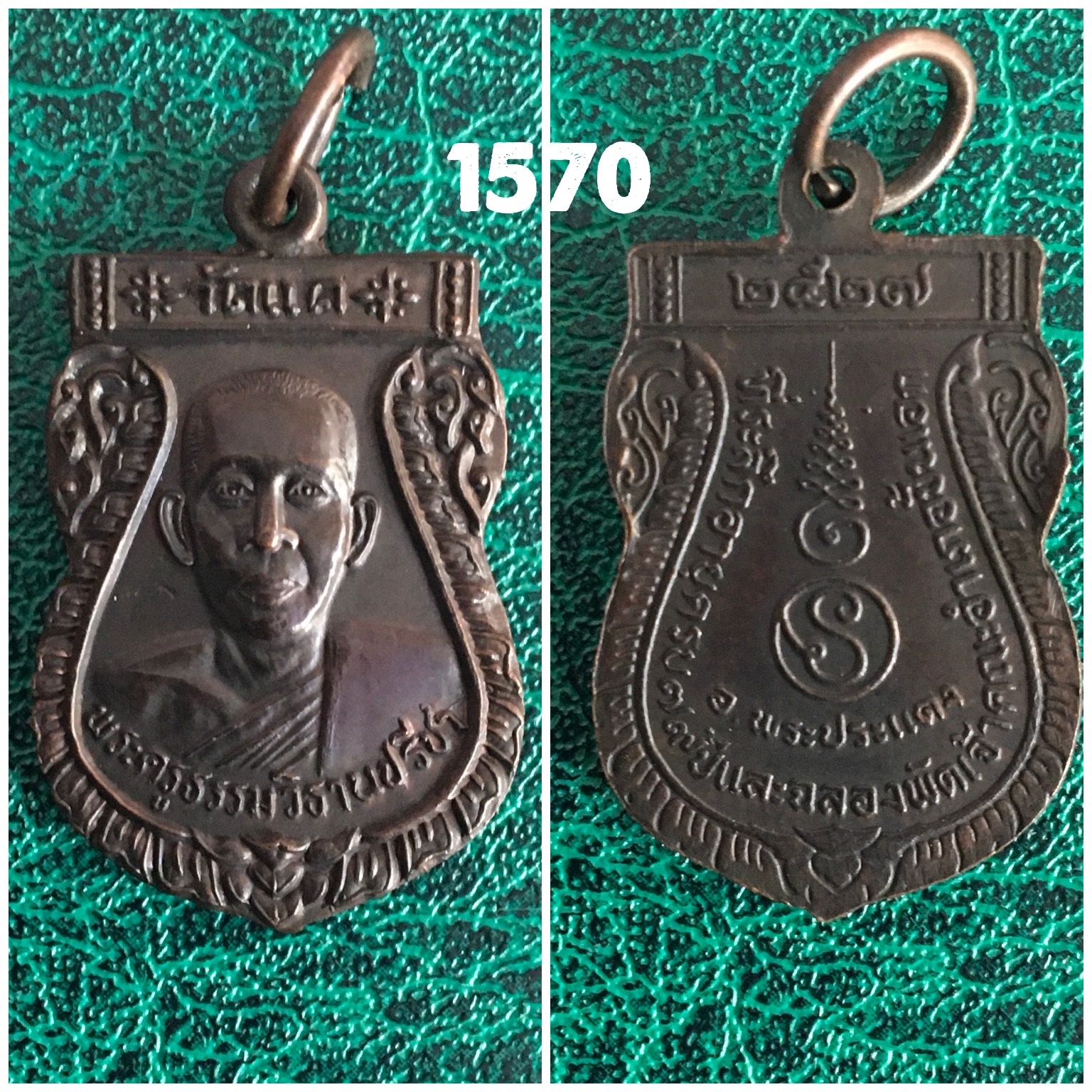 เหรียญพระครูธรรมวิธานปรีชา วัดแค ปี2527