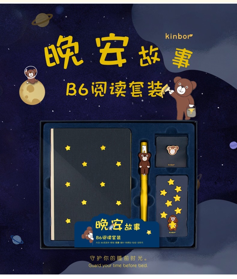 Pre - ชุดเซ็ต kinbor น้องหมี Good Night Series โน้ตบุ๊ค gift box