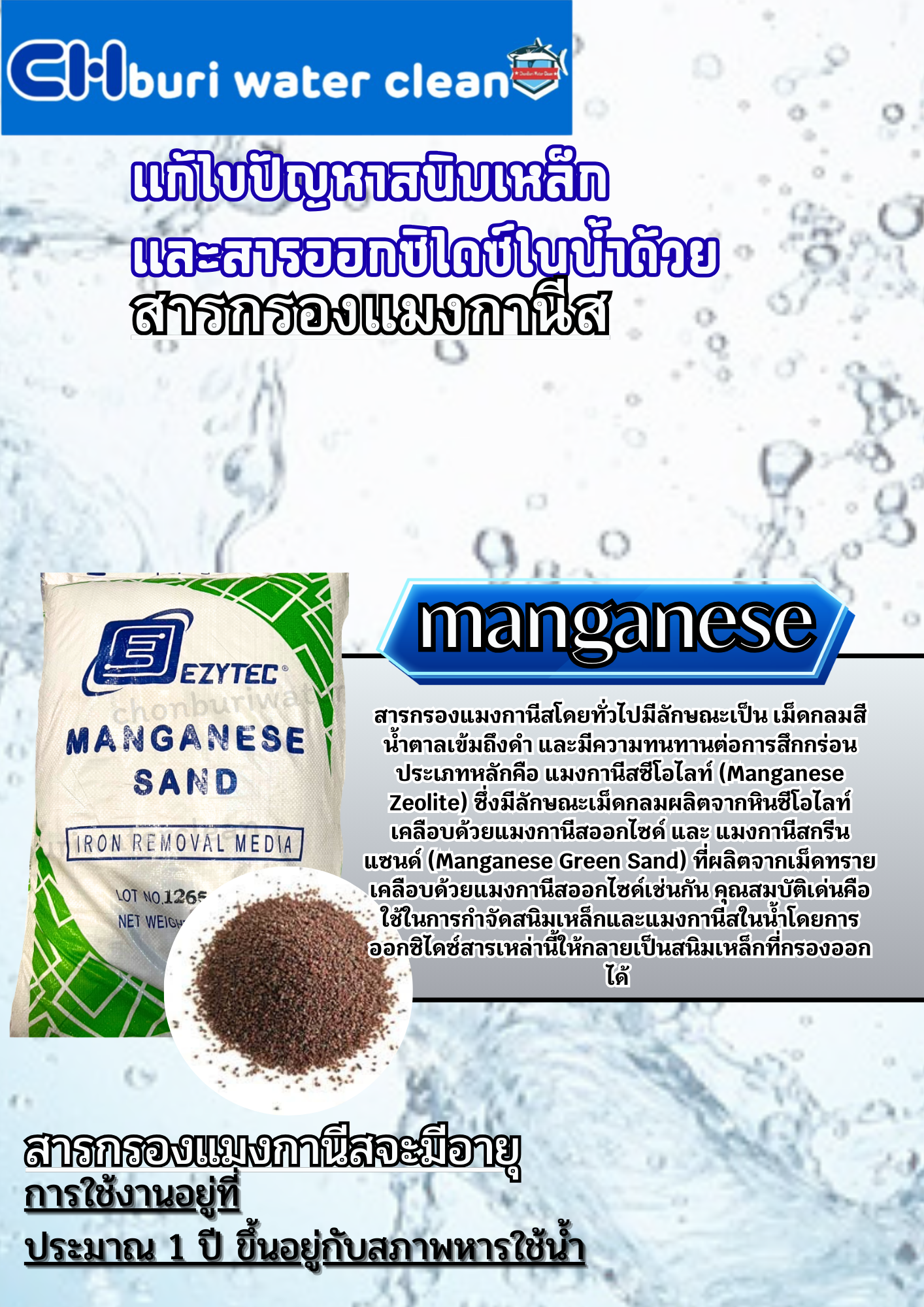 สารกรองแมงกานีสกรีนแซนด์ 25ลิตร (vikings fillter media group)