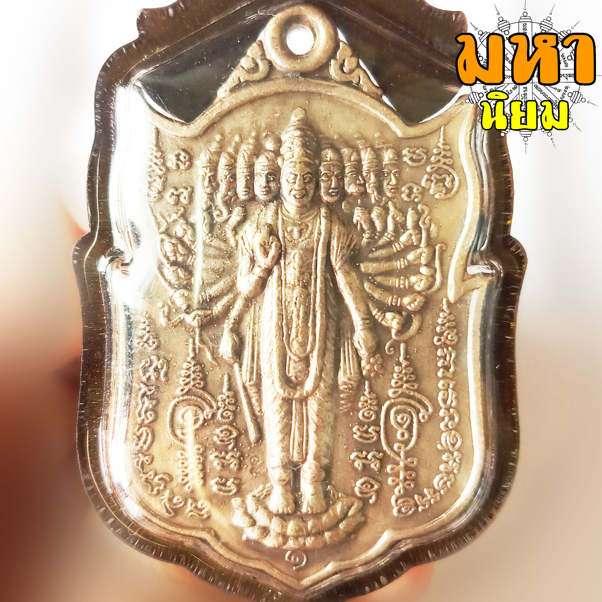 เหรียญพระนารายณ์เปิดโลก มหาจักรพรรดิ์ วัดเชิงหวาย