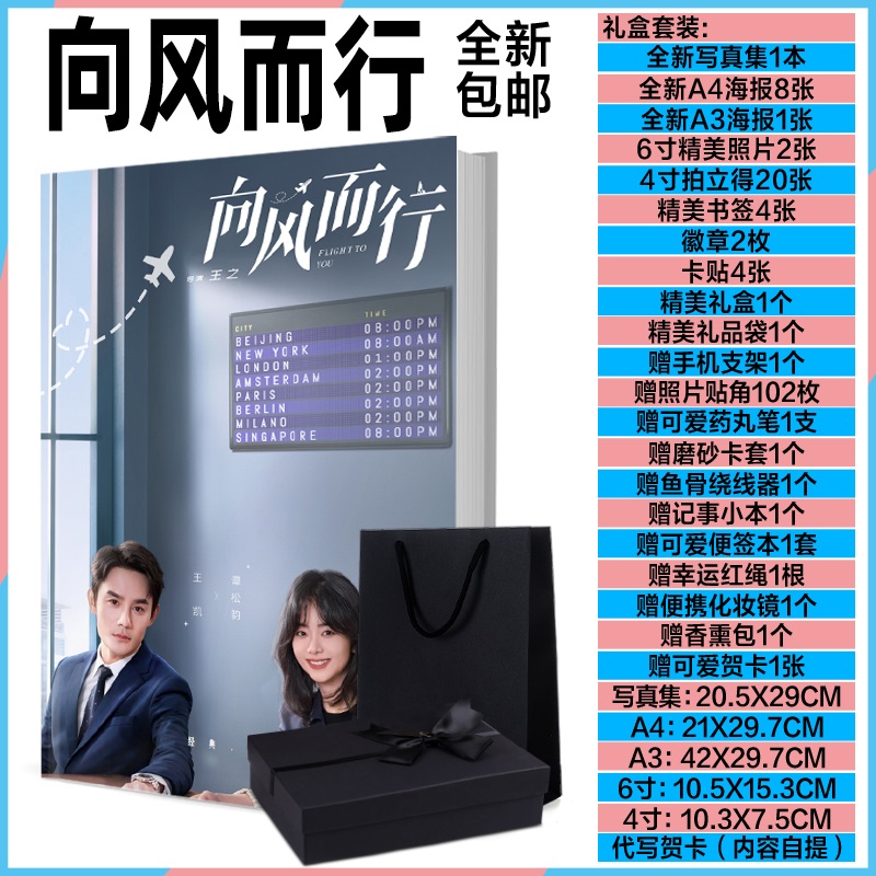 Pre - ชุดเซ็ทซีรี่ย์จีน ลัดฟ้าหาหัวใจ FlighttoYou หวังข่าย ถานซงอวิ้น (ไม่ใช่อฟช.)