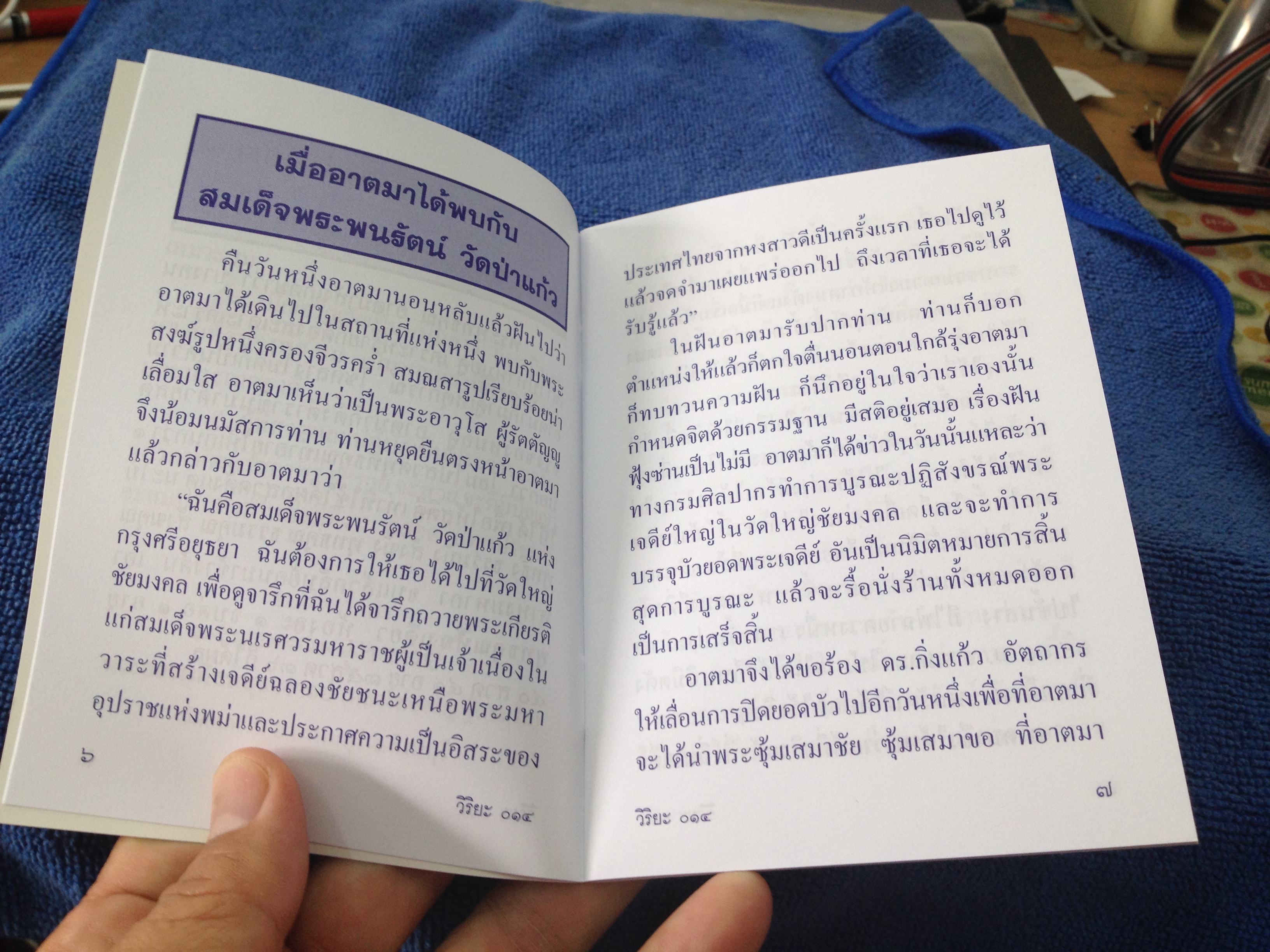 บทสวดมนต์พาหุง,ชินบัญชร (แปล) (014)