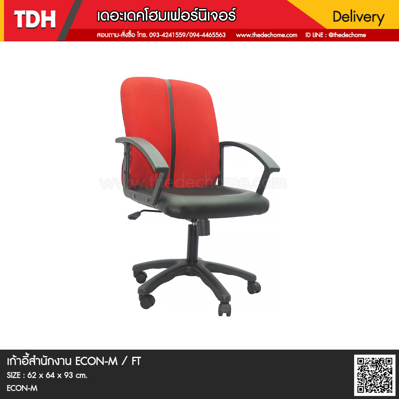 เก้าอี้สำนักงาน ECON-M / FT