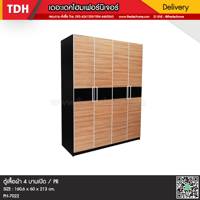 ตู้เสื้อผ้า 4 บานเปิด / PR