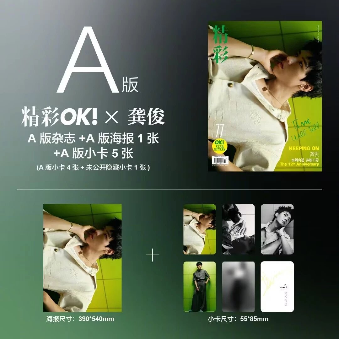 Pre - นิตยสาร OK GongJun กงจวิ้น SimonGong 2024