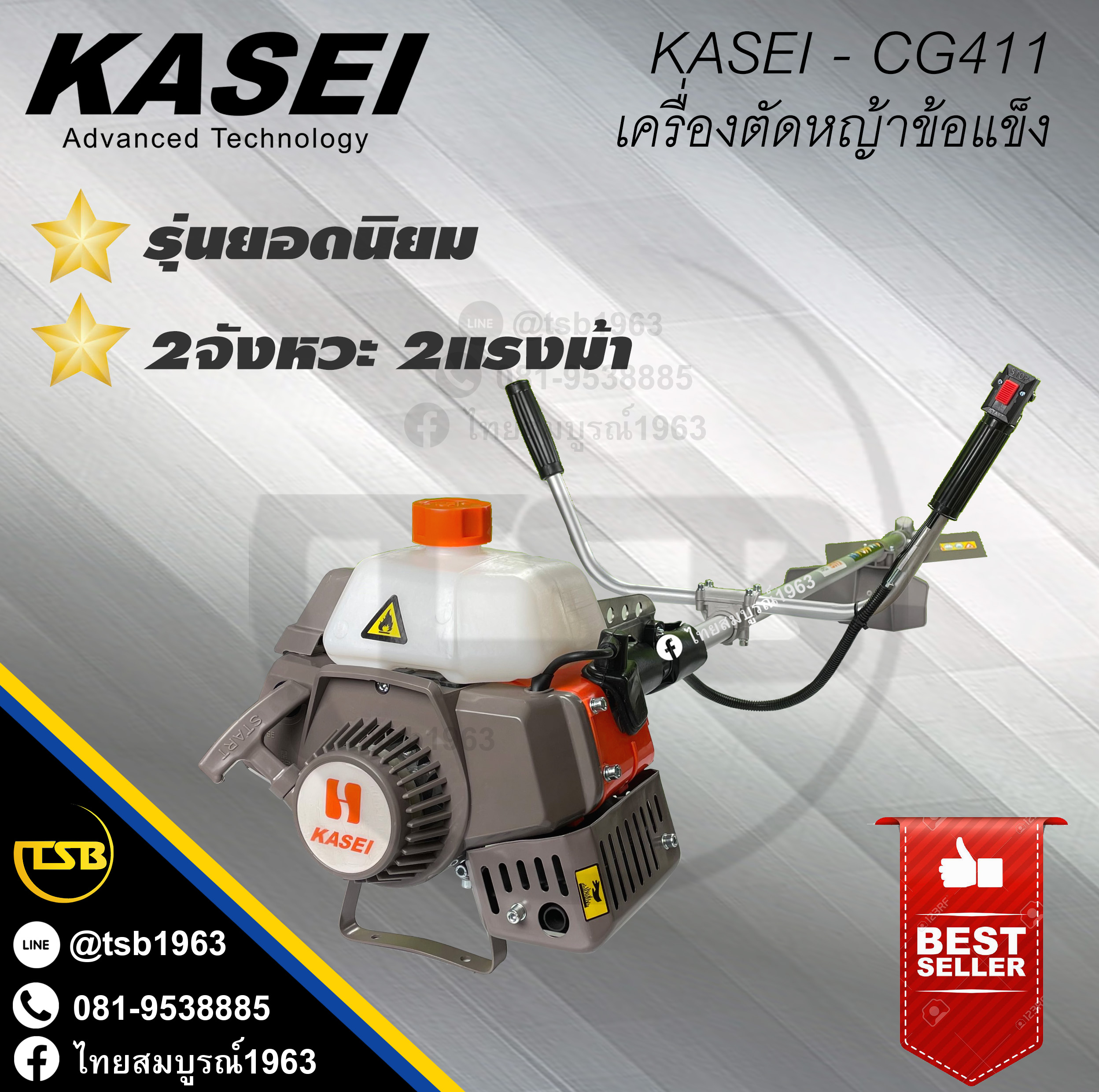 [BC-FD] เครื่องตัดหญ้า KASEI รุ่น CG-411 เครื่องยนต์ 2จังหวะ 2แรงม้า