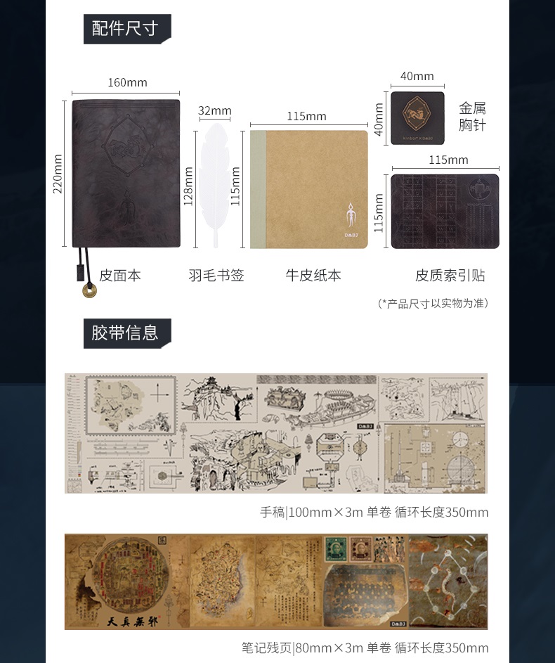 Pre - kinbor× DMBJ สมุดบันทึก บันทึกจอมโจรแห่งสุสาน