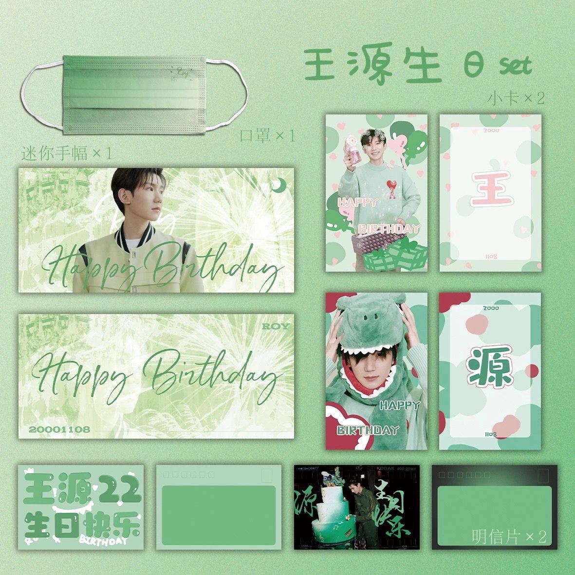 Pre - ชุด birthday #หวังหยวน TFBOYS โปสการ์ด แมส wangyuan