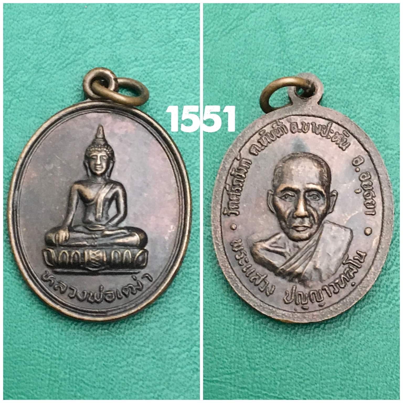 เหรียญหลวงพ่อเฒ่า วัดศรีภวังค์ อยุธยา