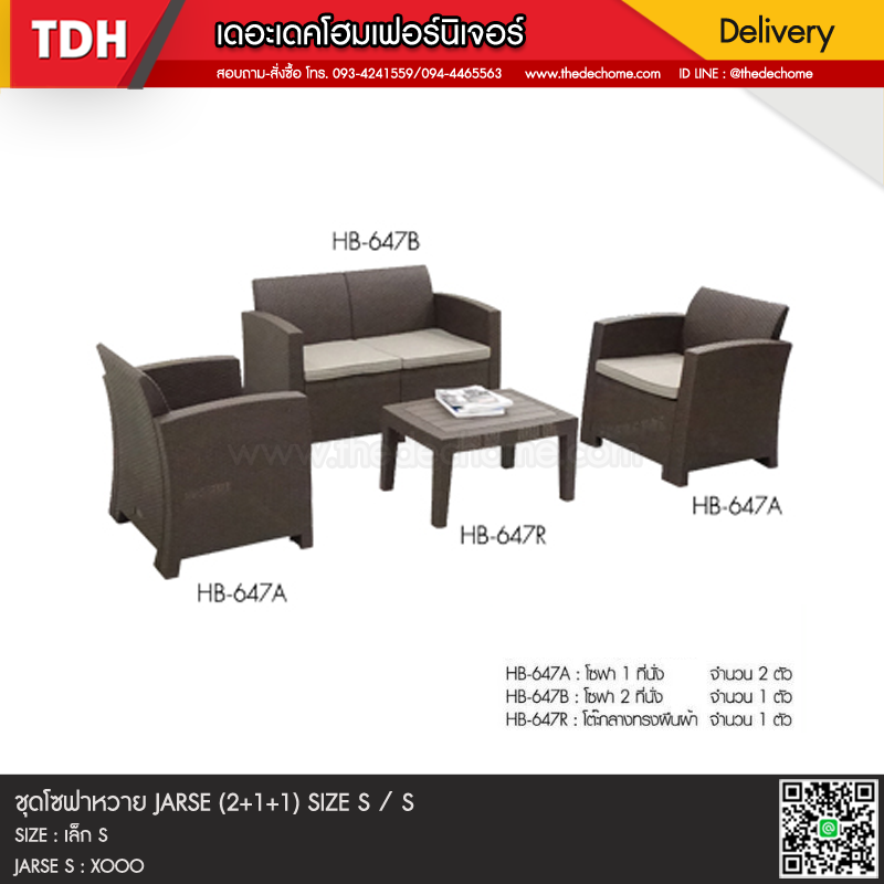 ชุดโซฟาหวาย JARSE (2+1+1) SIZE S / S