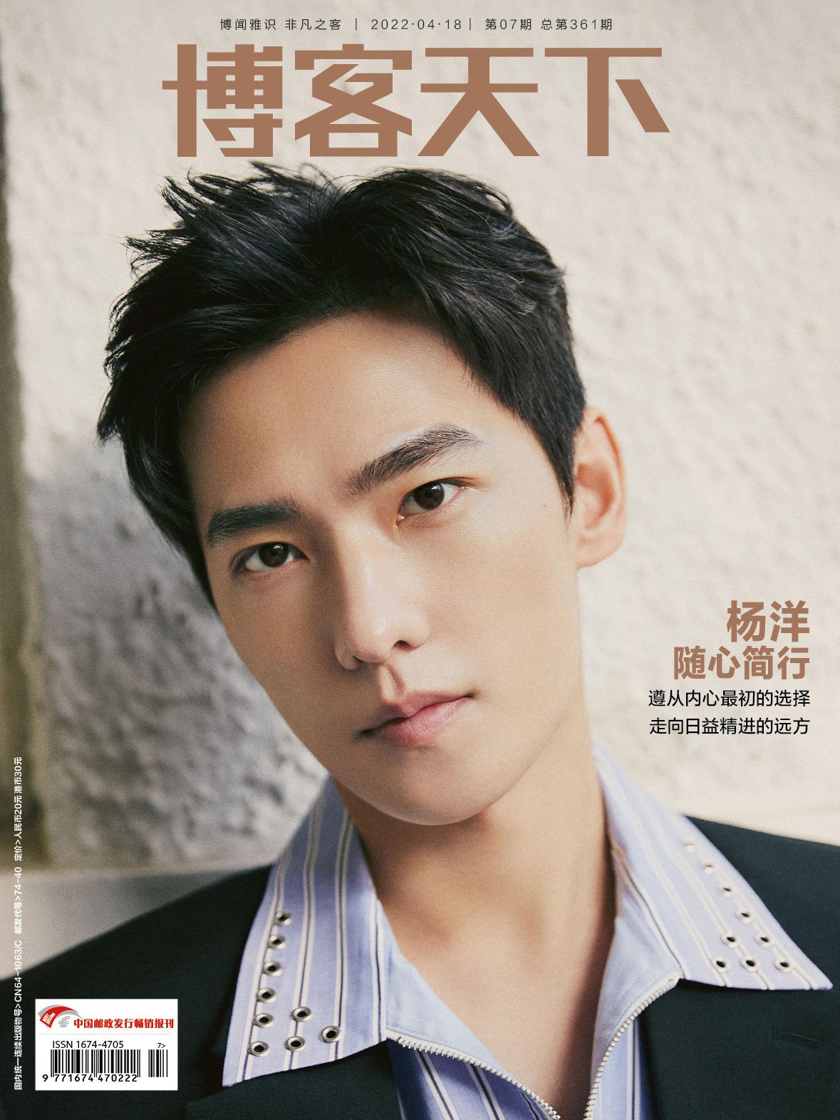 Pre - นิตยสาร Harper’s Bazaar หยางหยาง 2023/博客天下 YangYang 2022