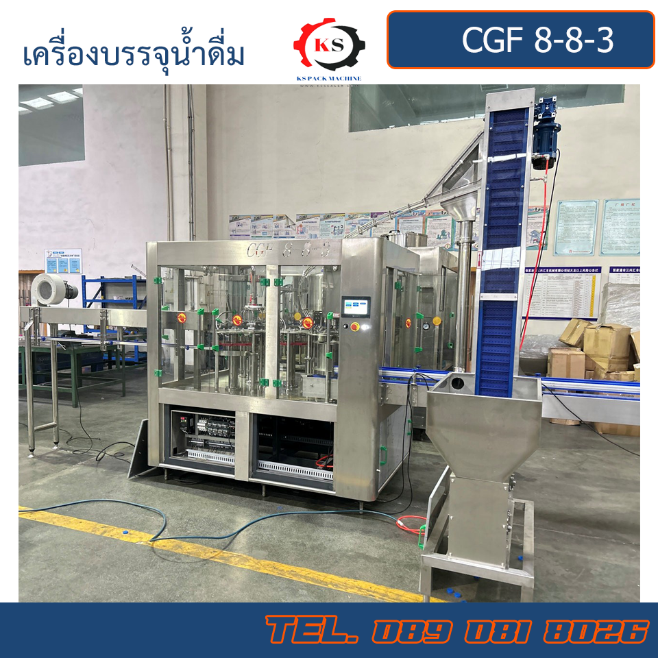 CGF 8/8/3 เครื่องบรรจุน้ำอัตโนมัติ
