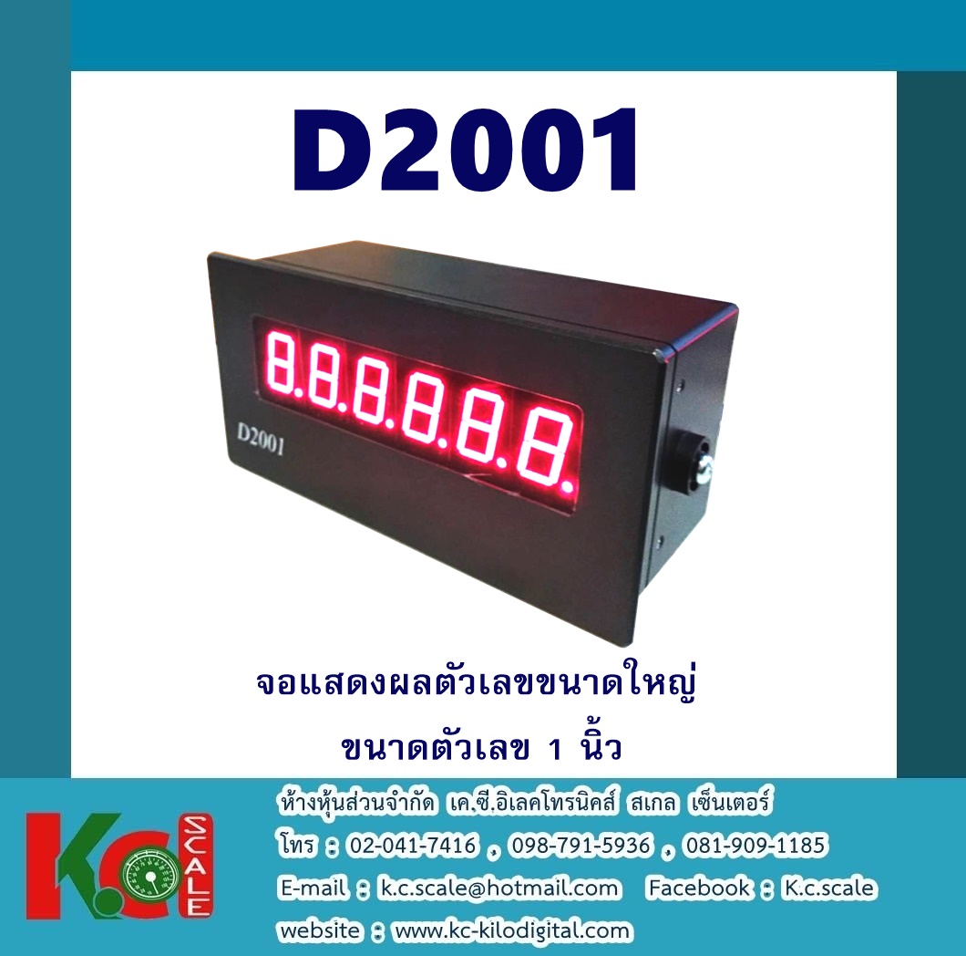 D2001 จอแสดงผลระยะไกล