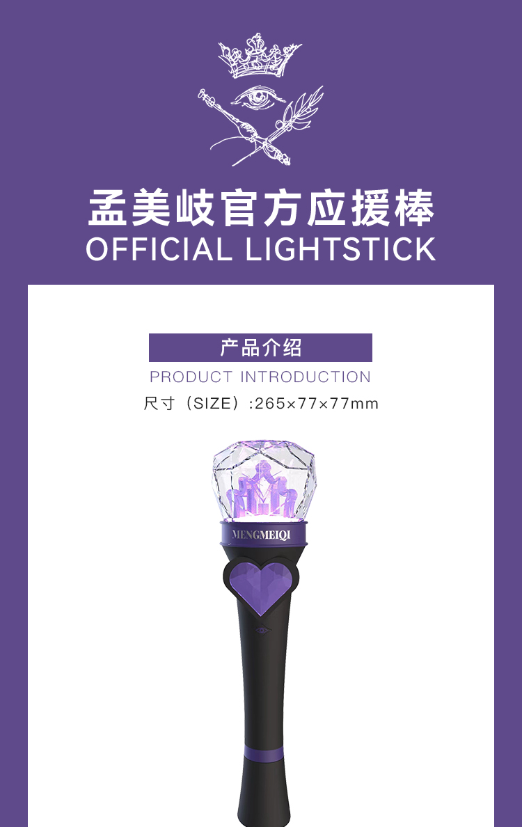 🔥 [Pre-sale] - แท่งไฟ MengMeiQi #เมิ่งเหม่ยฉี official 🔥