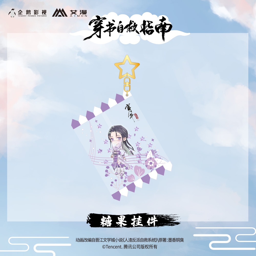 Pre - พวงกุญแจตัวร้ายอย่างข้าจะหนีเอาตัวรอดยังไงดี