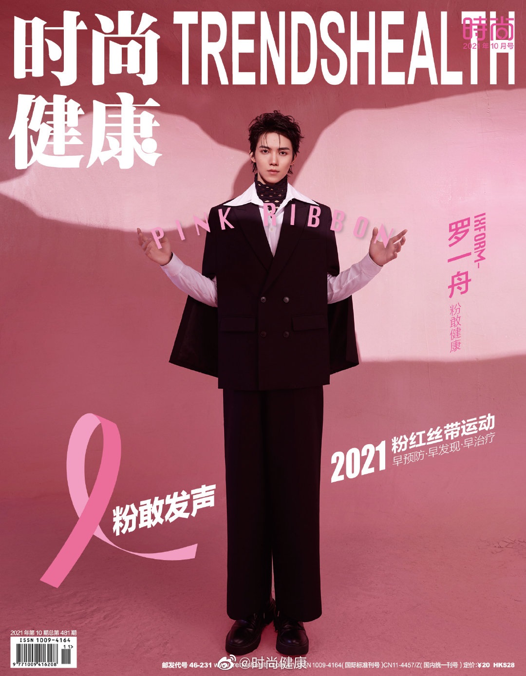 Pre - นิตยสารTrends Health IXFORM LuoYizhou 2021