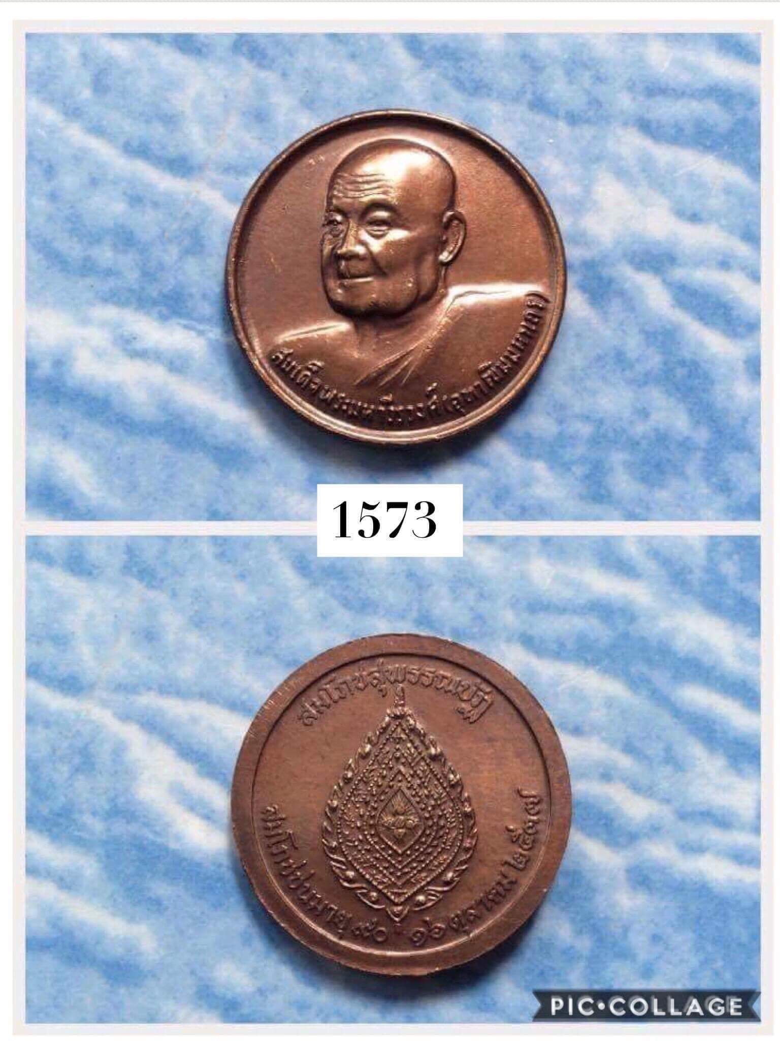 เหรียญสมเด็จพระมหาวีรวงศ์ ฉลองอายุครบ90ปี ปี2537