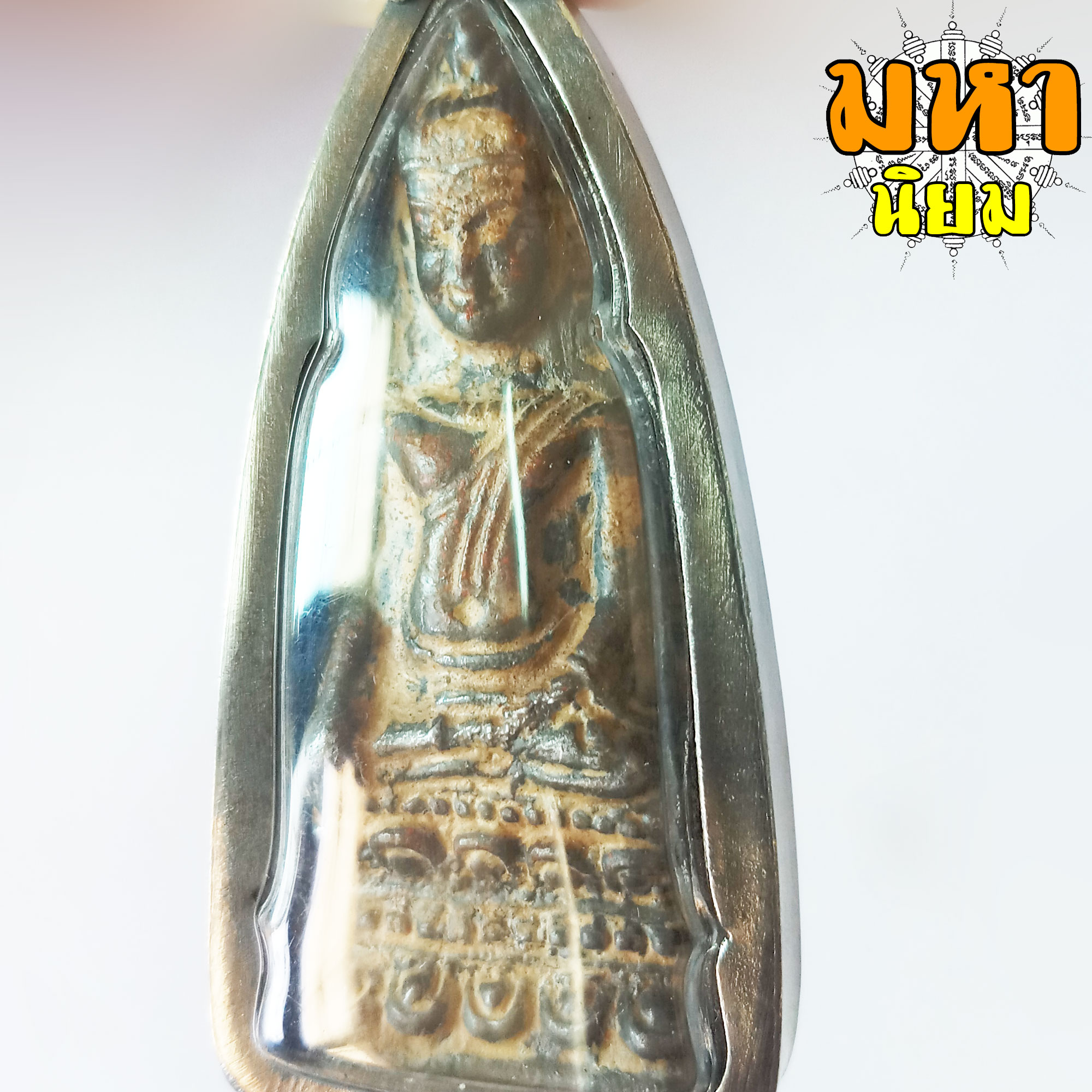 พระหูยาน กรุลพบุรี เลี่ยมกรอบโลหะ ไม่ทราบที่มาแน่ชัด